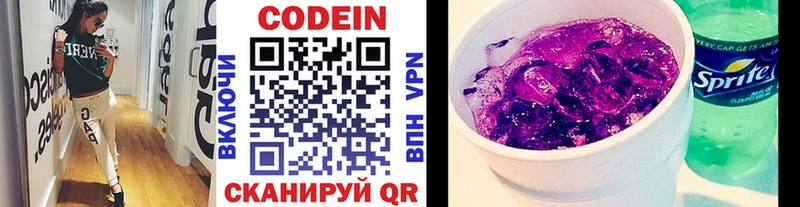 Кодеин Purple Drank  где купить наркотик  Плёс 